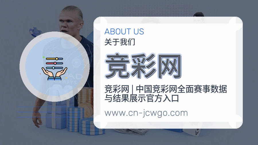 竞彩网